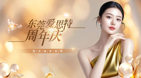 源文件下載【享設(shè)計】搜索編號：44940033001645202【金色醫(yī)美周年慶主畫面展板】