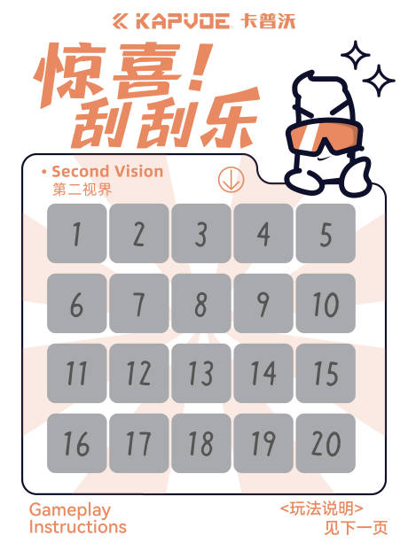 源文件下载【享设计】搜索编号：72790033298978452【刮刮乐海报】