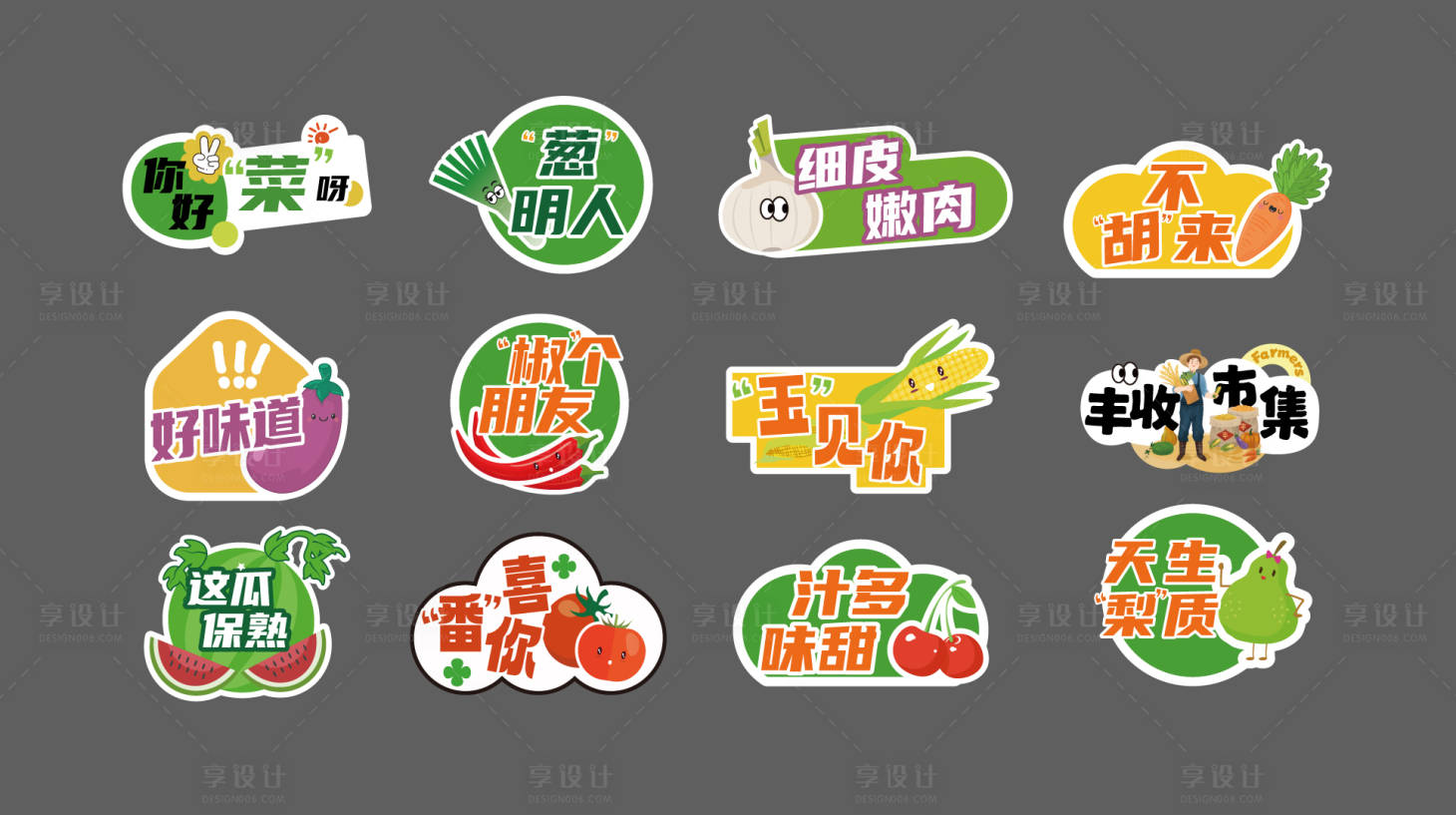 源文件下载【享设计】搜索编号：24560033229392102【丰收节异形牌】