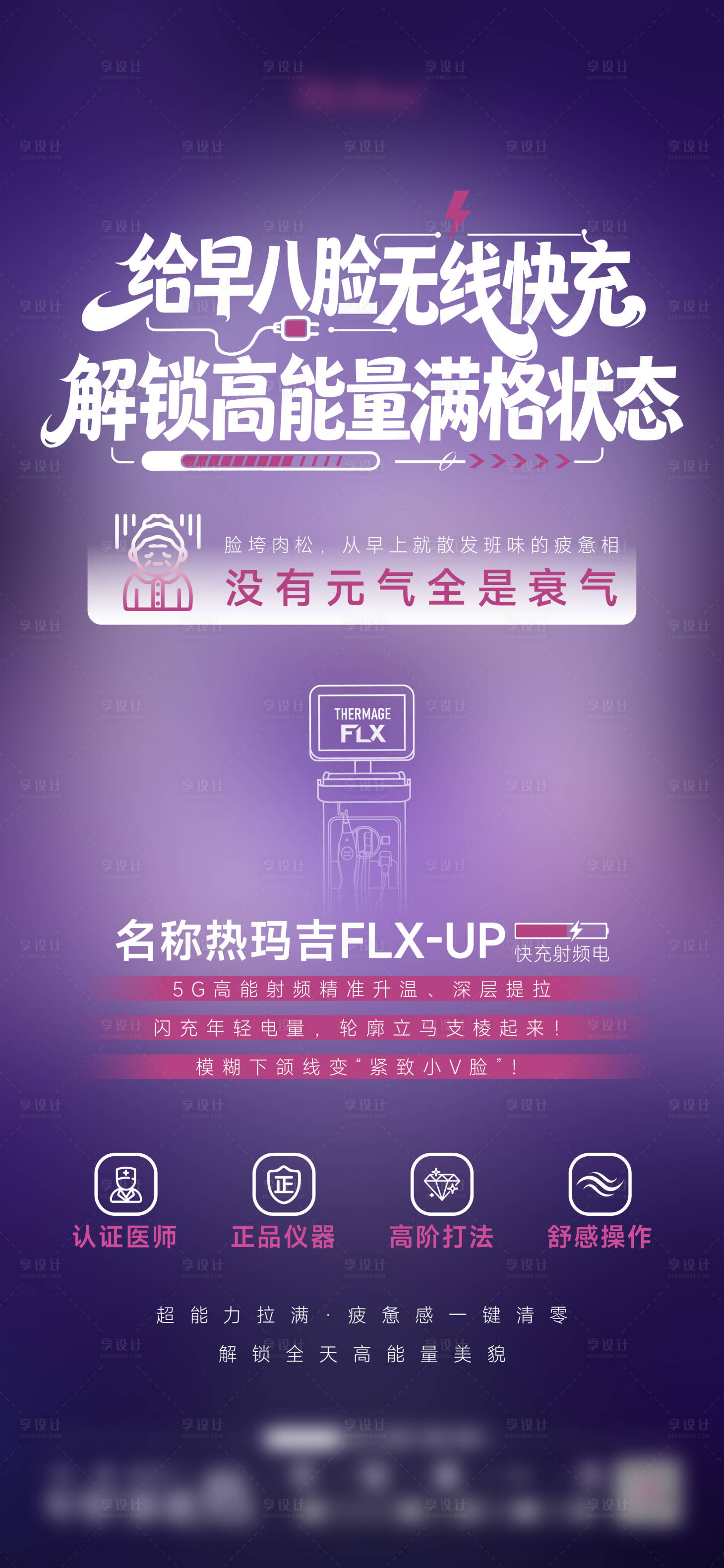 源文件下载【享设计】搜索编号：32230033221424345【热玛吉】