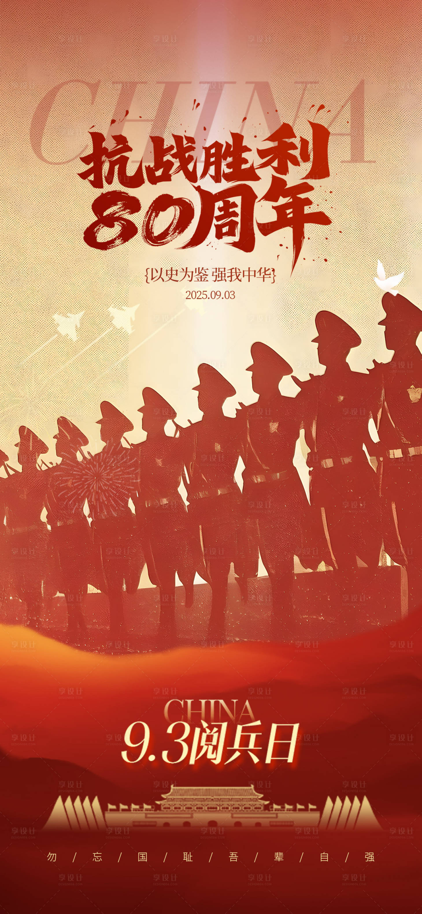 源文件下载【享设计】搜索编号：17720032832711450【抗战胜利阅兵海报】