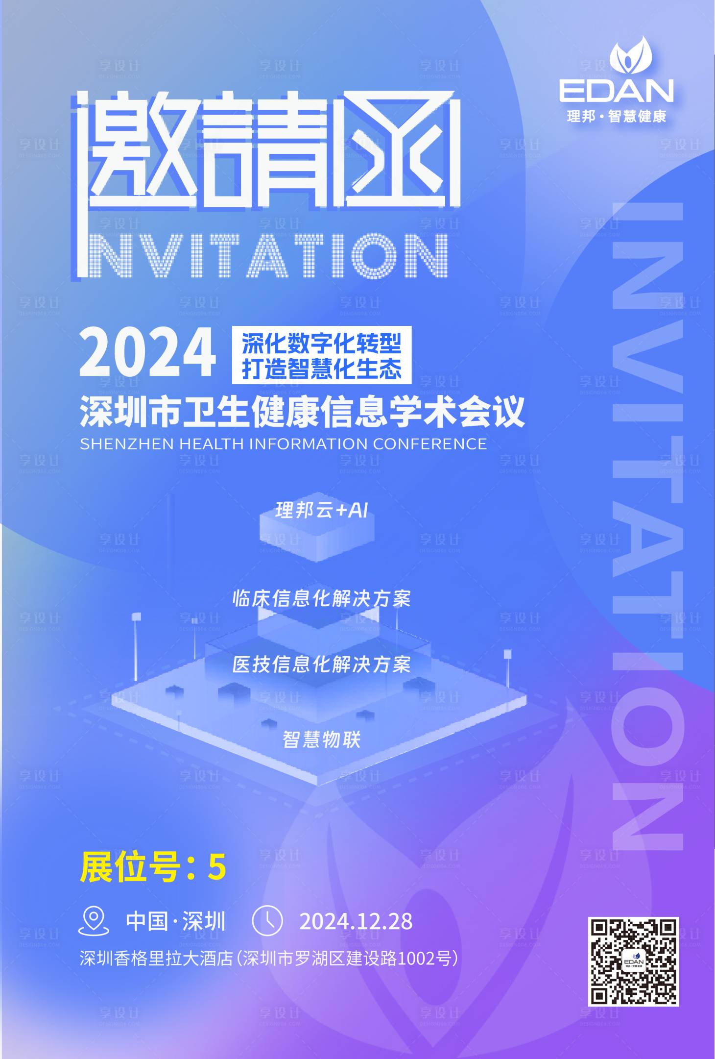 源文件下載【享設計】搜索編號：21060032966066907【展會邀請函海報】
