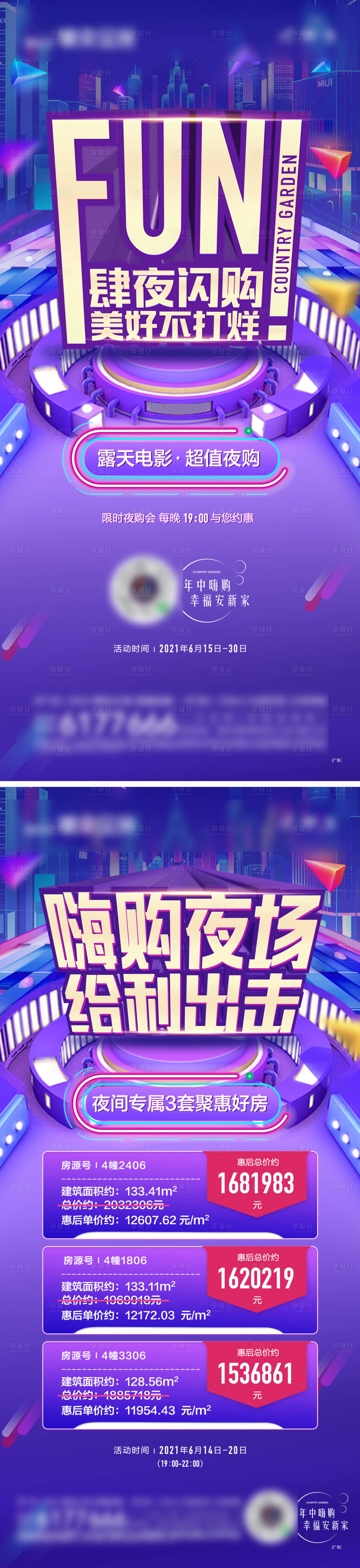 源文件下載【享設計】搜索編號：65160032956754029【夜間營銷單圖】