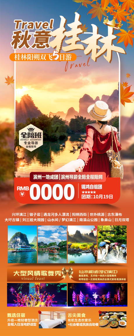 源文件下载【享设计】搜索编号：54640033211054058【桂林旅游海报】