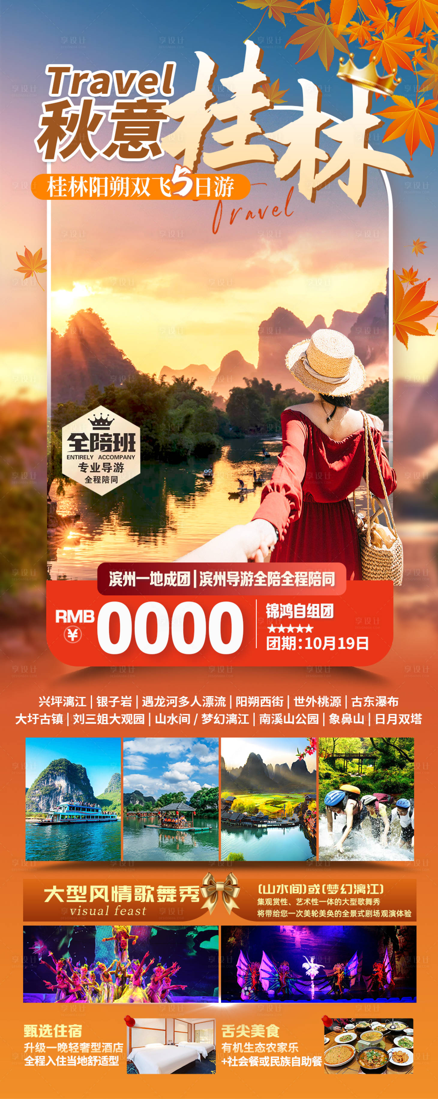 源文件下载【享设计】搜索编号：54640033211054058【桂林旅游海报】