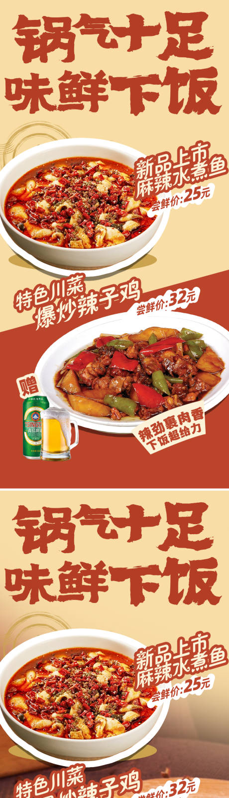 源文件下载【享设计】搜索编号：33040033338476062【中餐川菜】