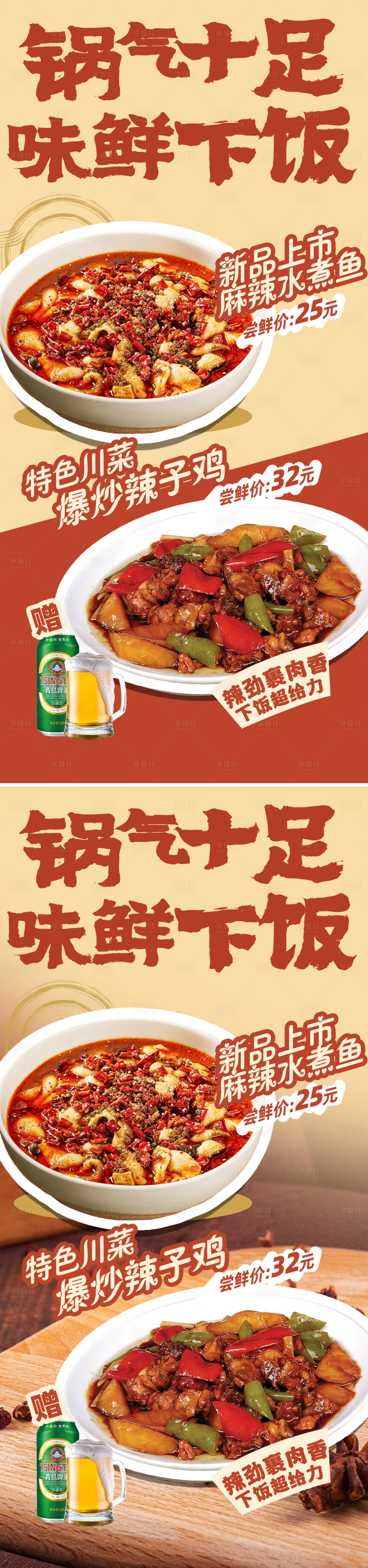 源文件下载【享设计】搜索编号：33040033338476062【中餐川菜】