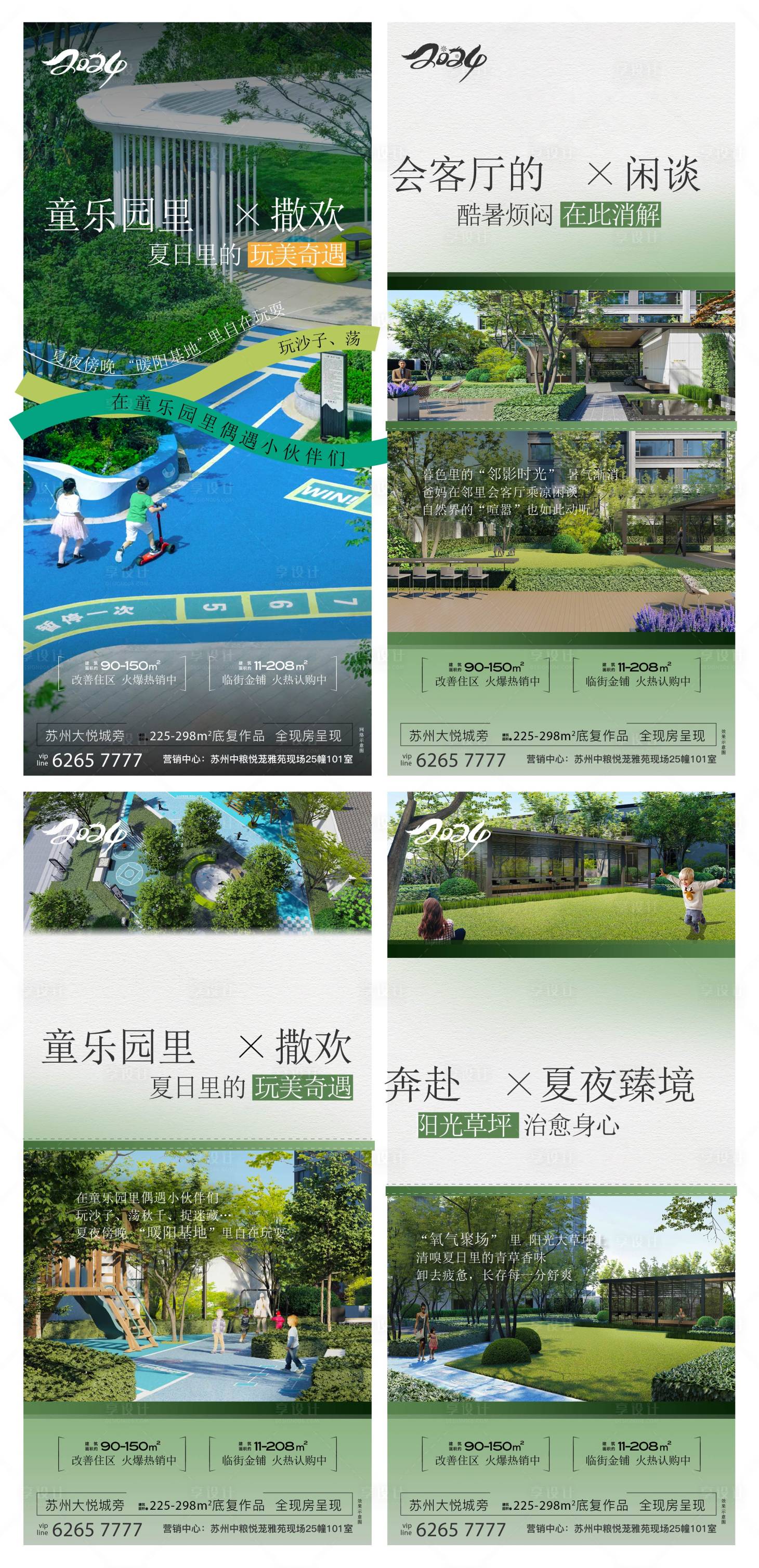 源文件下載【享設(shè)計(jì)】搜索編號：85600033141815865【地產(chǎn)建筑海報(bào)】