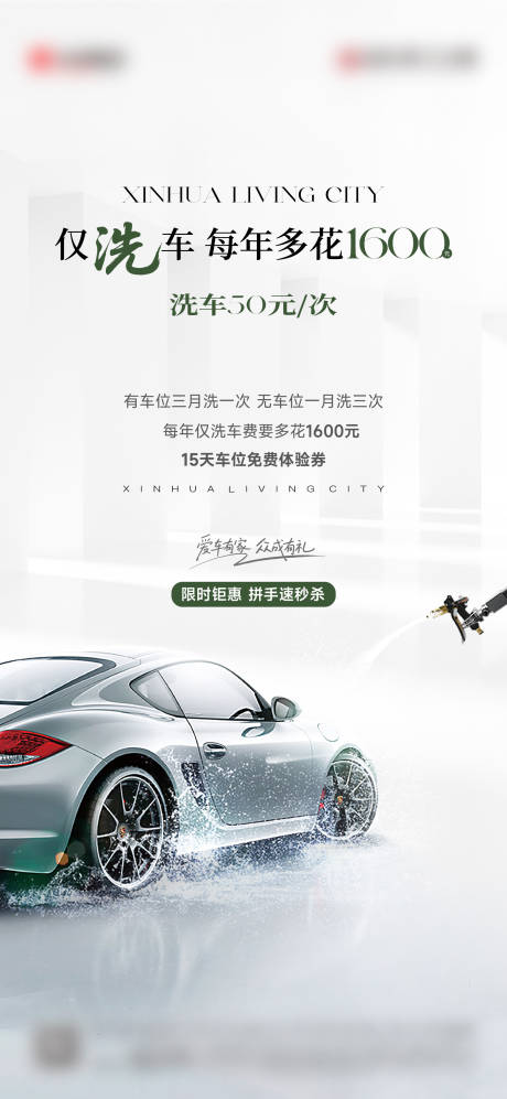 源文件下载【享设计】搜索编号：27800032851312844【车位刷屏】