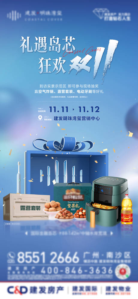 源文件下載【享設計】搜索編號：59790033016318995【雙十一抽獎單圖】