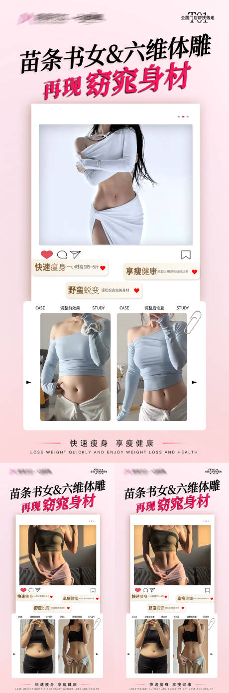 源文件下載【享設(shè)計】搜索編號：47840032958108413【減肥瘦身對比海報】