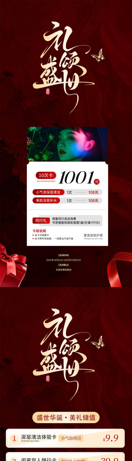 源文件下載【享設(shè)計】搜索編號：87570033137652515【國慶美業(yè)活動系列海報】