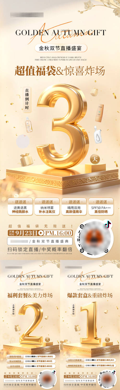 源文件下載【享設(shè)計(jì)】搜索編號(hào)：64590033219506627【醫(yī)美美業(yè)金秋 】