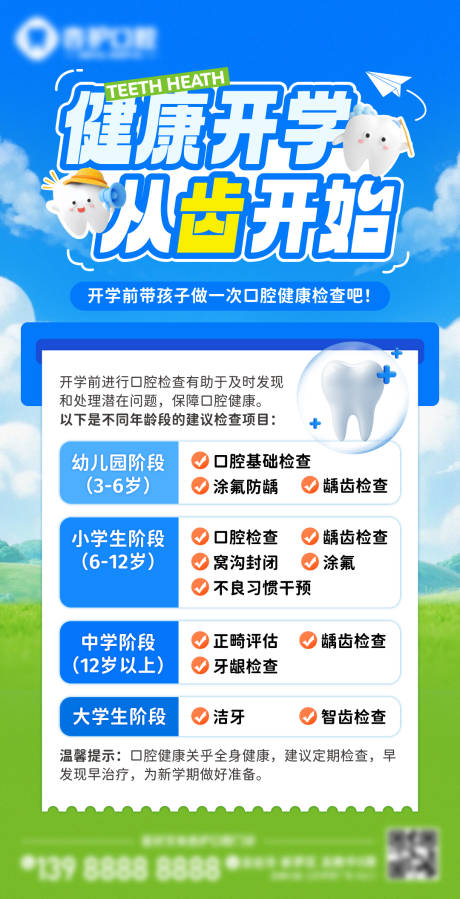 源文件下載【享設計】搜索編號：47110032837651621【牙科口腔檢查海報】
