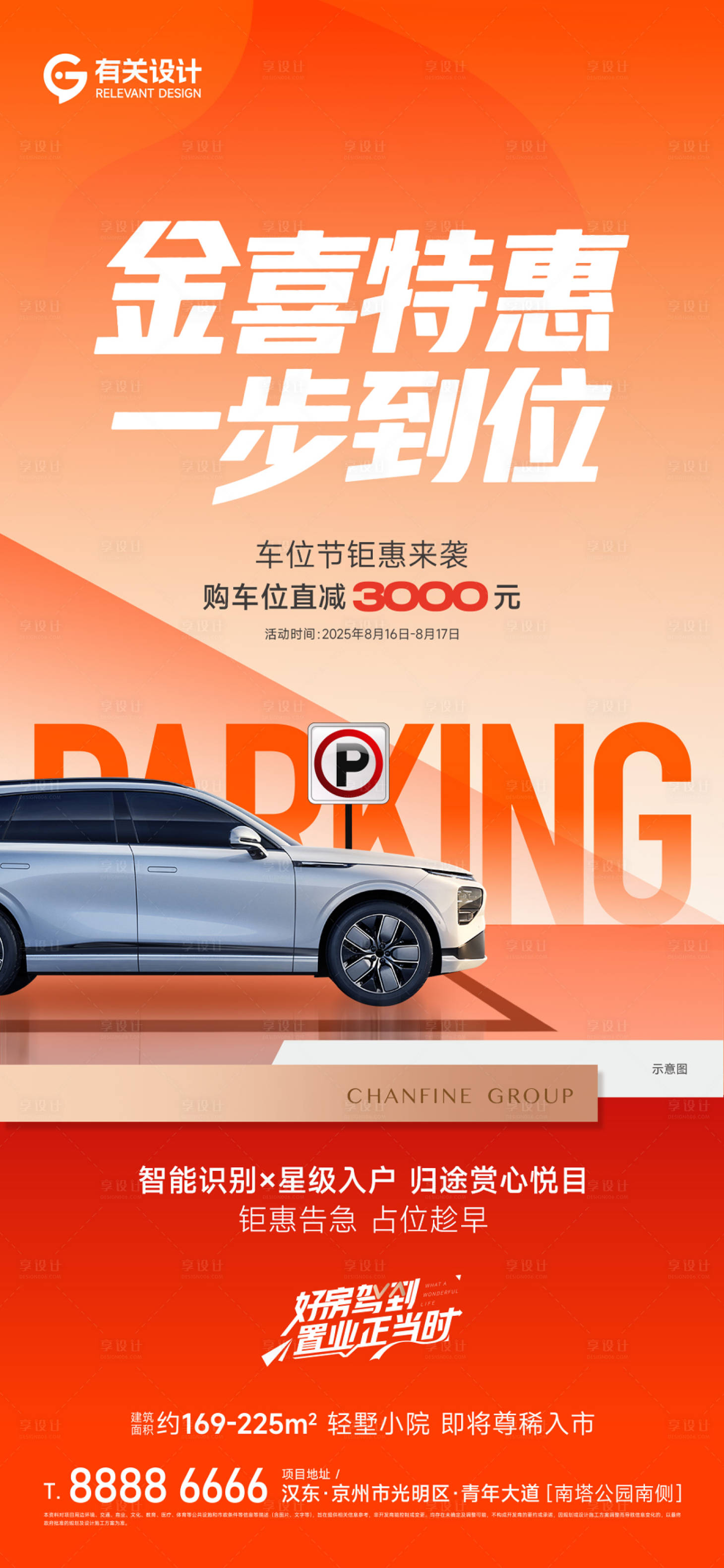 源文件下載【享設計】搜索編號：40830032972836015【地產車位促銷政策單圖】