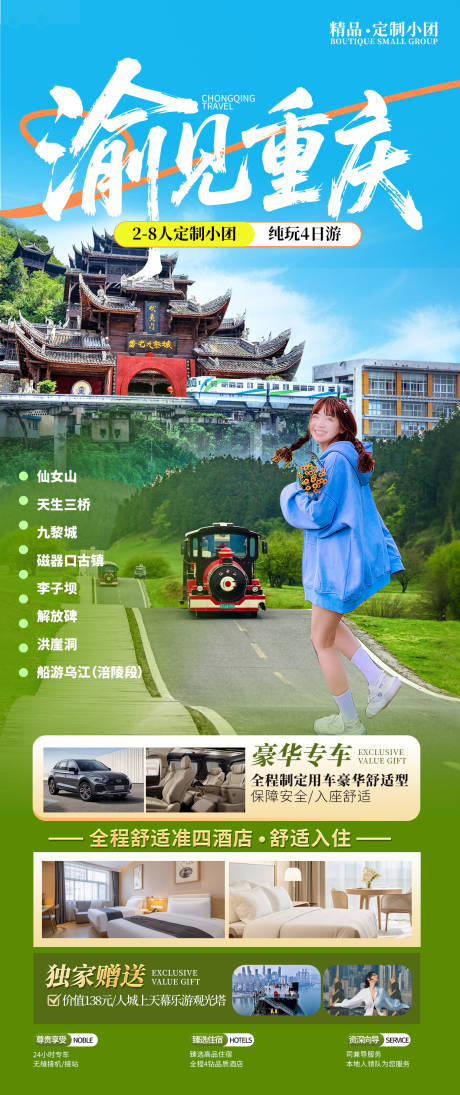 源文件下載【享設計】搜索編號：23030033165034339【渝見重慶小團】