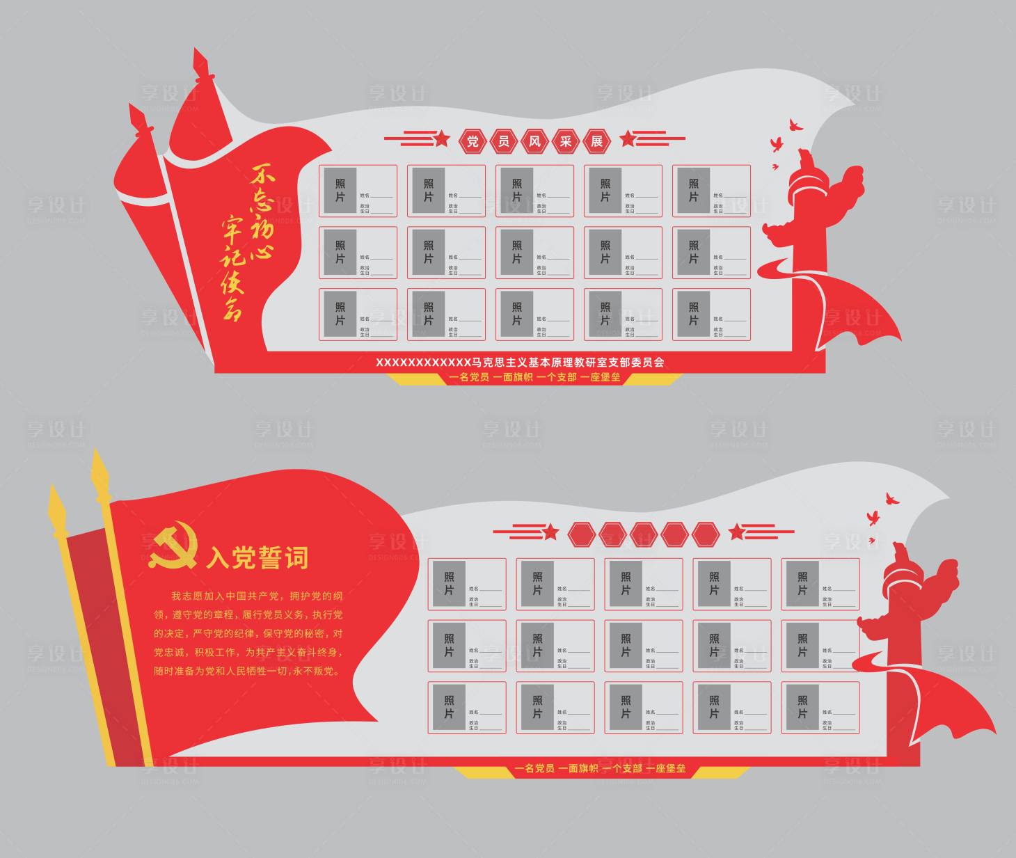 源文件下载【享设计】搜索编号：11490033305347978【红色党建桌牌】