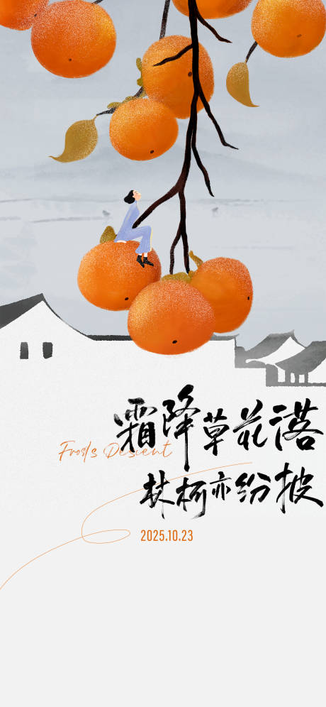 源文件下载【享设计】搜索编号：81570033301364693【霜降节气海报】
