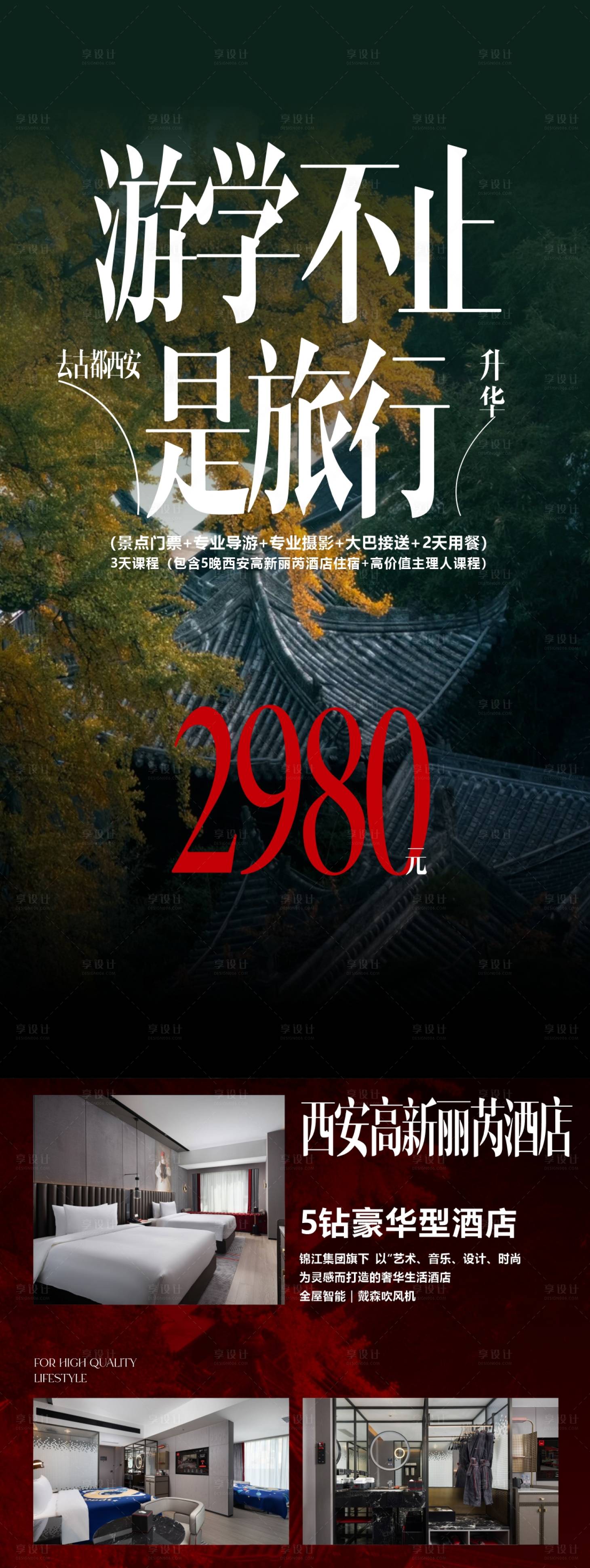 源文件下载【享设计】搜索编号：85880032892245600【游学海报】