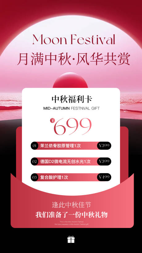 源文件下載【享設計】搜索編號：49110032982525843【中秋國慶醫美活動海報高級感海報】