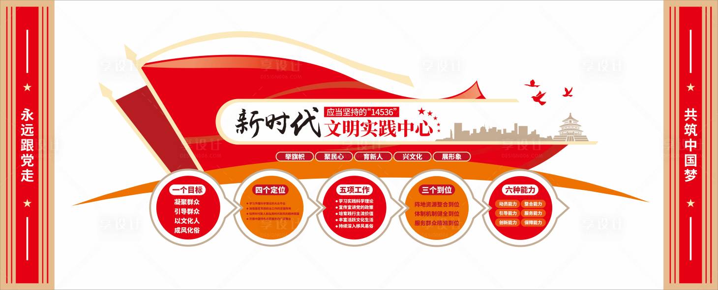 源文件下载【享设计】搜索编号：45960033359364730【 红色大气新时代文明实践中心党建文化】