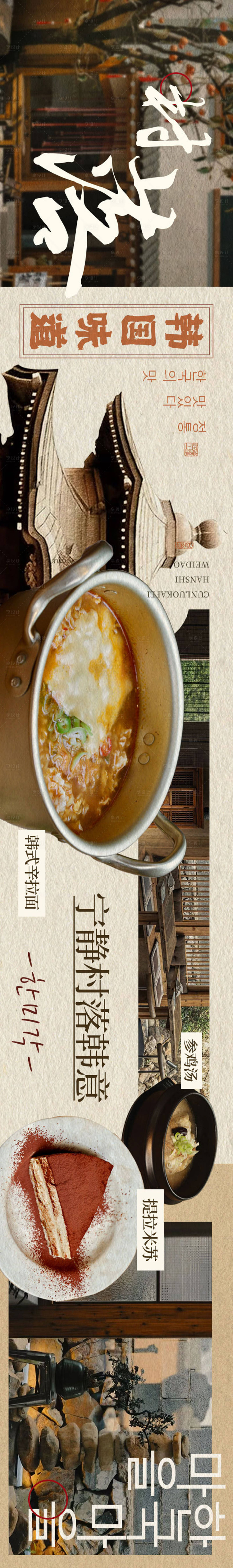 源文件下载【享设计】搜索编号：79960033270326935【韩式火锅中餐点评五图设计】