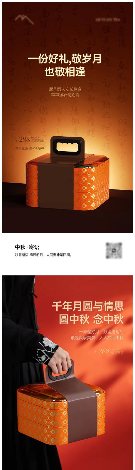 源文件下載【享設(shè)計(jì)】搜索編號(hào)：68640033108297236【中秋節(jié)月餅禮盒海報(bào)】