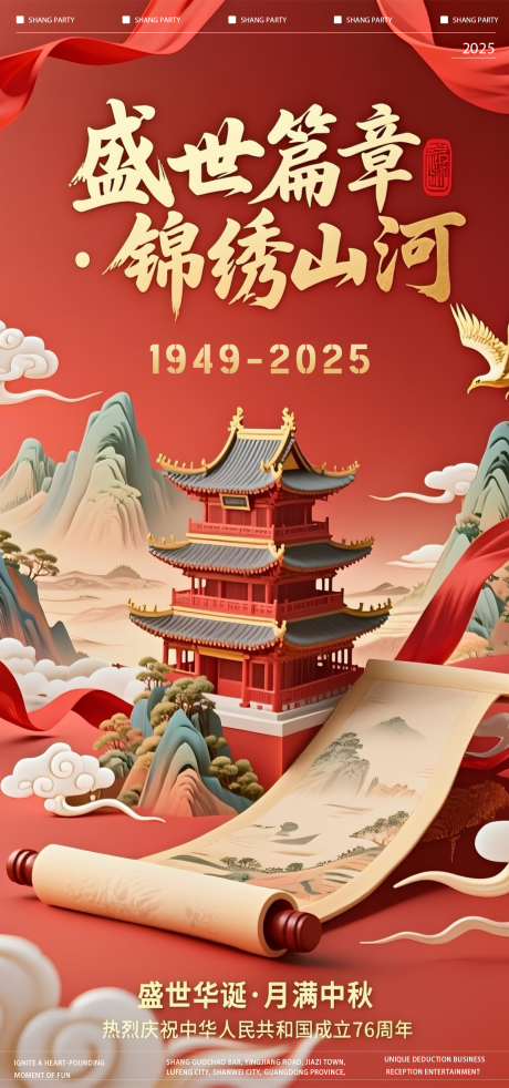 源文件下载【享设计】搜索编号：30550032848917742【国庆海报】