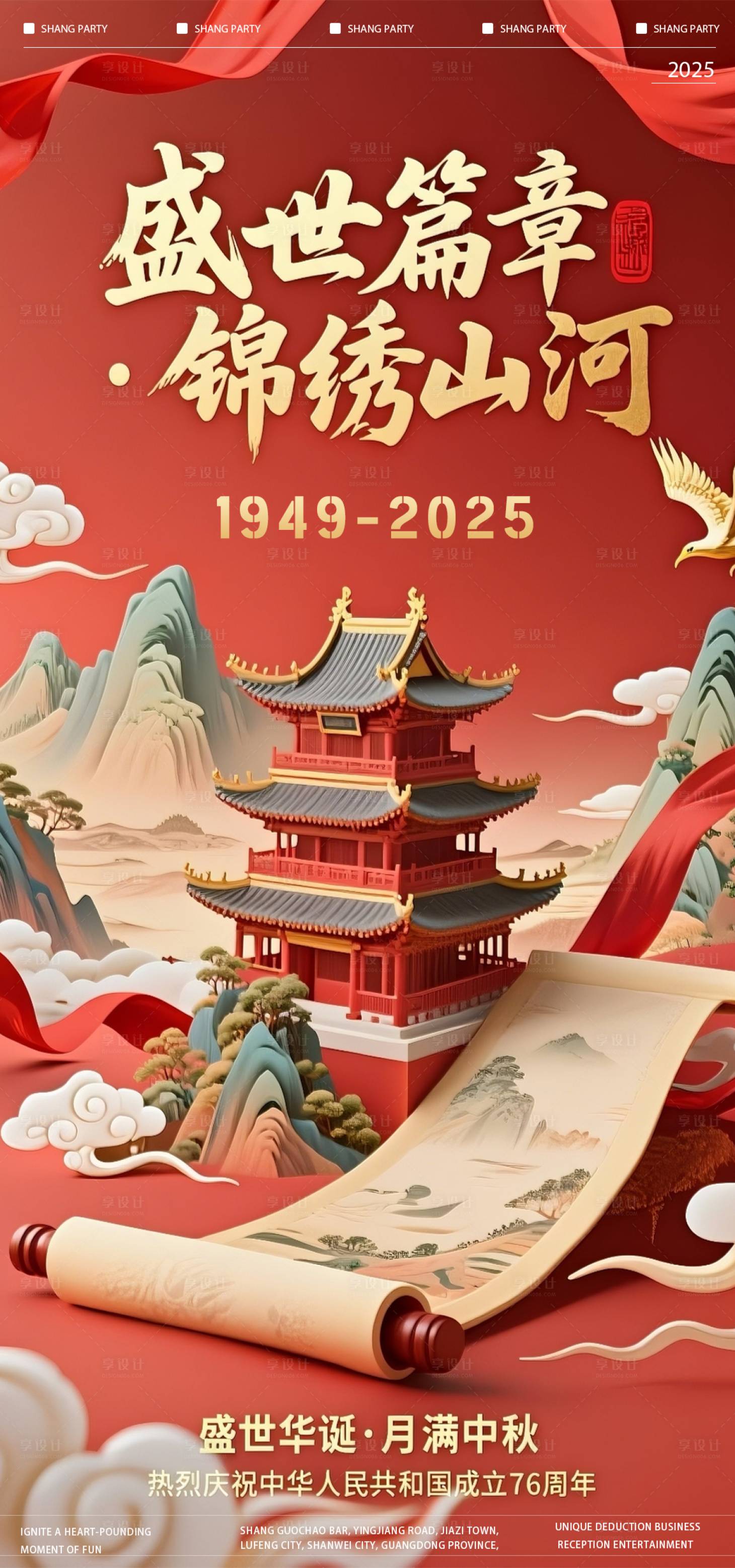 源文件下载【享设计】搜索编号：30550032848917742【国庆海报】