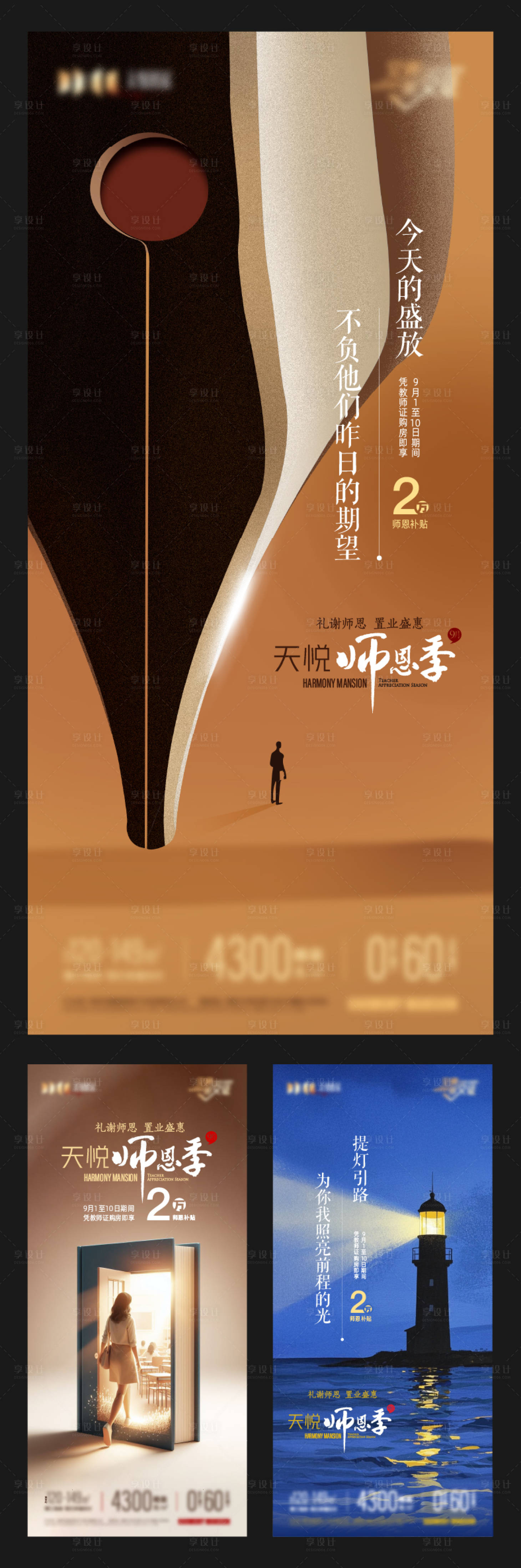 源文件下載【享設(shè)計(jì)】搜索編號(hào)：36000032980717392【地產(chǎn)教師節(jié)特惠主題海報(bào) 】