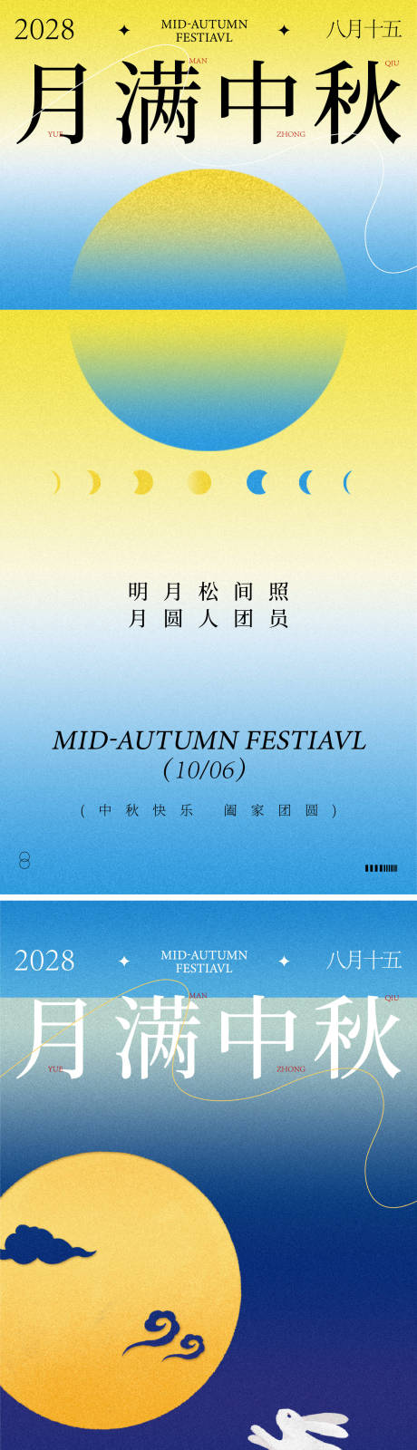 源文件下载【享设计】搜索编号：29050033004215822【中秋海报】