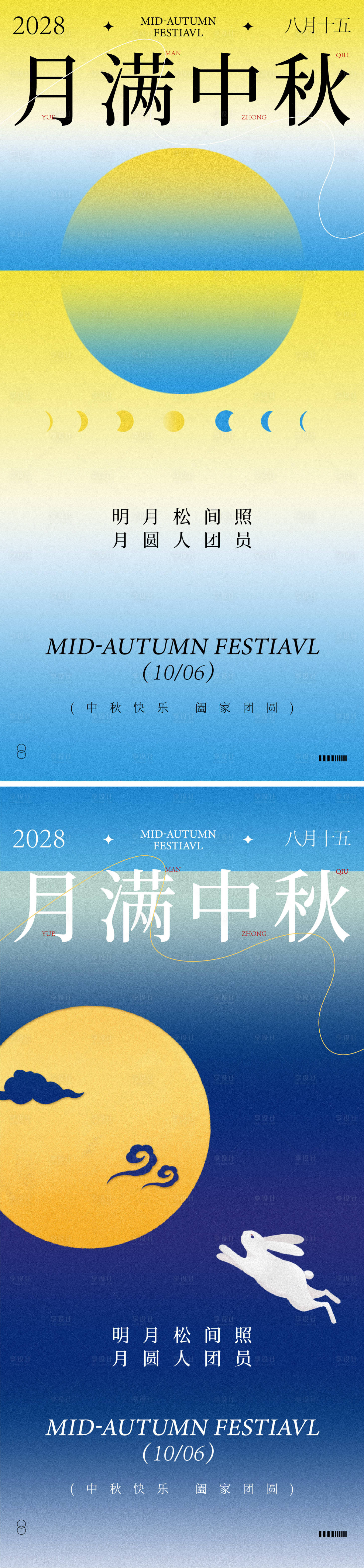 源文件下载【享设计】搜索编号：29050033004215822【中秋海报】