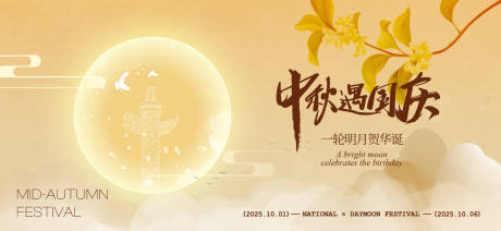 源文件下載【享設(shè)計(jì)】搜索編號(hào)：32650033029867120【中秋節(jié)國(guó)慶節(jié)活動(dòng)背景板】
