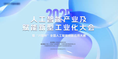 源文件下载【享设计】搜索编号：94720032892417178【主画面KV科技智能生态会议背景板】