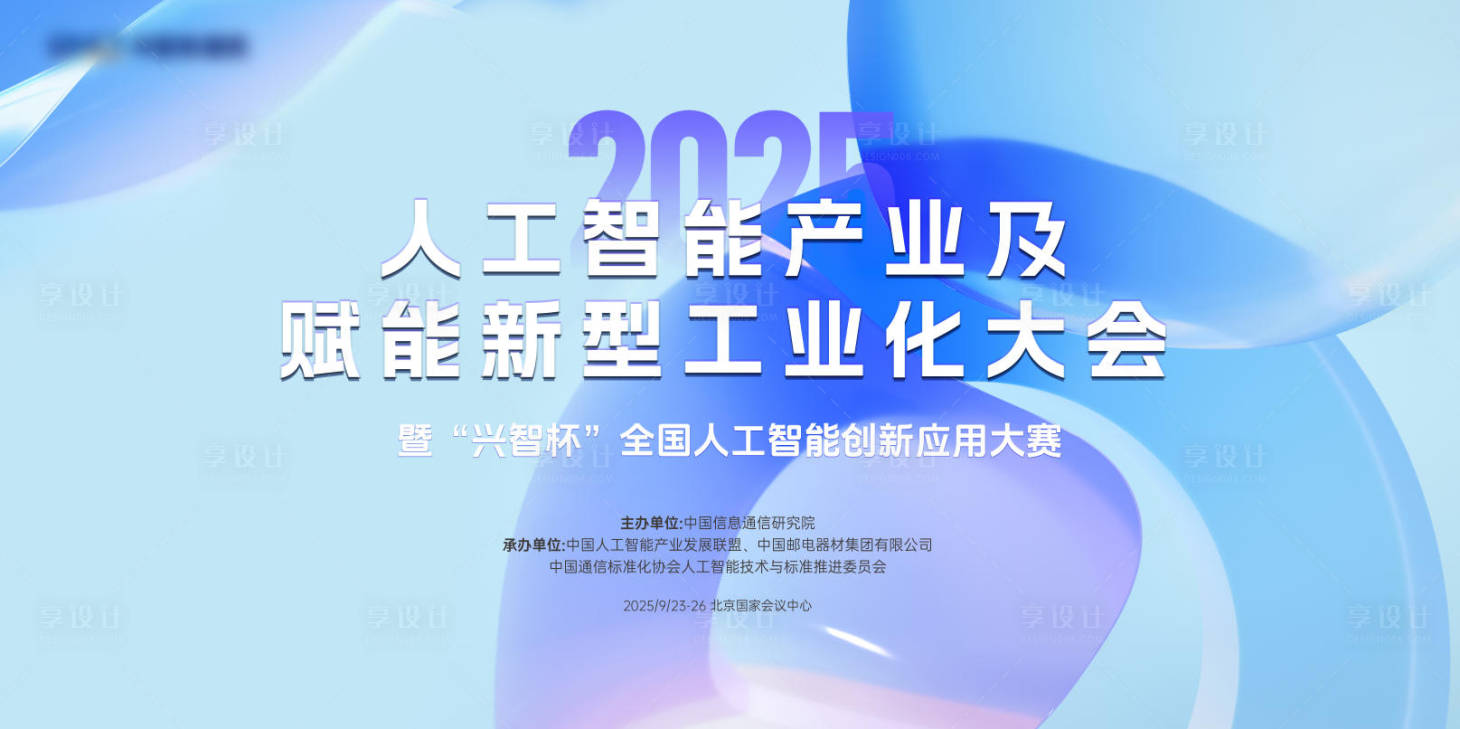 源文件下载【享设计】搜索编号：94720032892417178【主画面KV科技智能生态会议背景板】