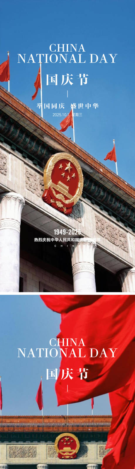 源文件下載【享設(shè)計(jì)】搜索編號(hào)：45410033000155380【國(guó)慶節(jié)微信】