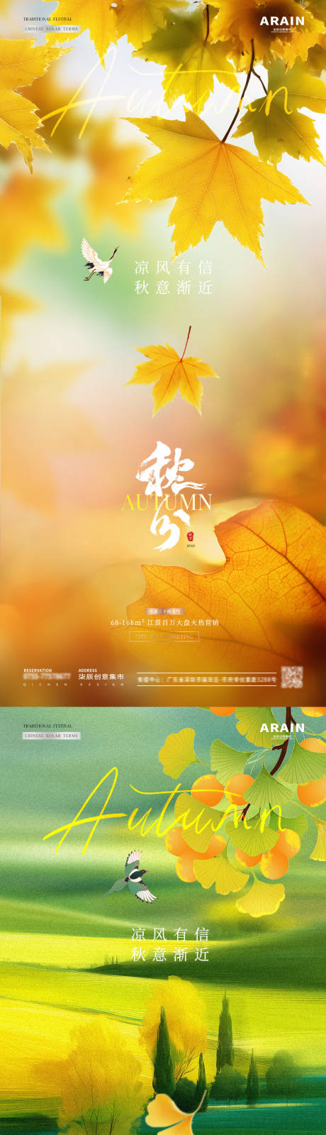 源文件下載【享設(shè)計(jì)】搜索編號(hào)：72800032974231321【地產(chǎn)立秋秋分楓葉風(fēng)景海報(bào)】