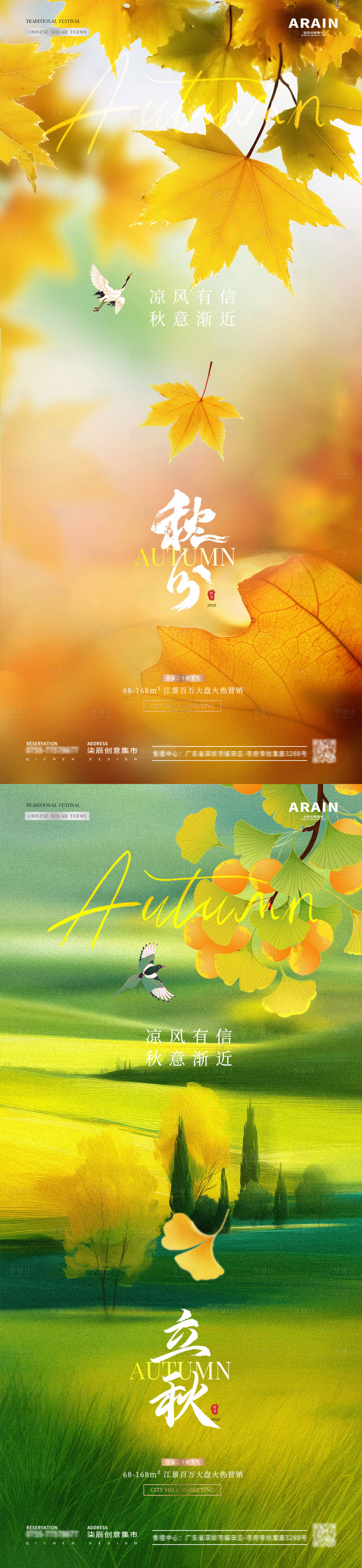 源文件下載【享設計】搜索編號：72800032974231321【地產立秋秋分楓葉風景海報】