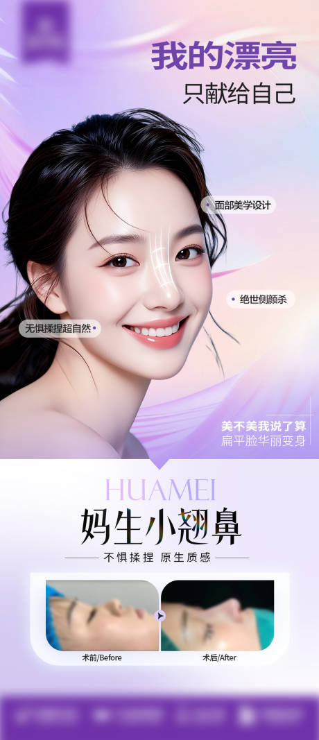 源文件下载【享设计】搜索编号：38030033340734273【妈生小翘鼻海报】