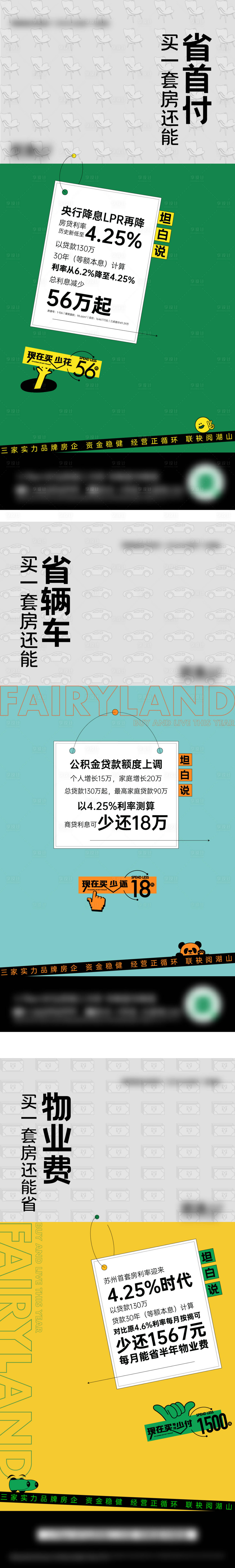 源文件下載【享設(shè)計】搜索編號：68010032994106992【利率下調(diào)刷屏】