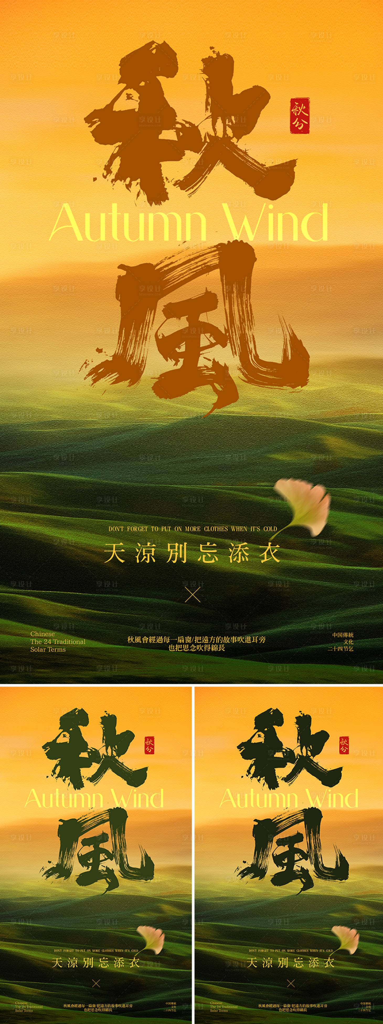 源文件下载【享设计】搜索编号：27880033139556421【二十四节气书法秋分海报】