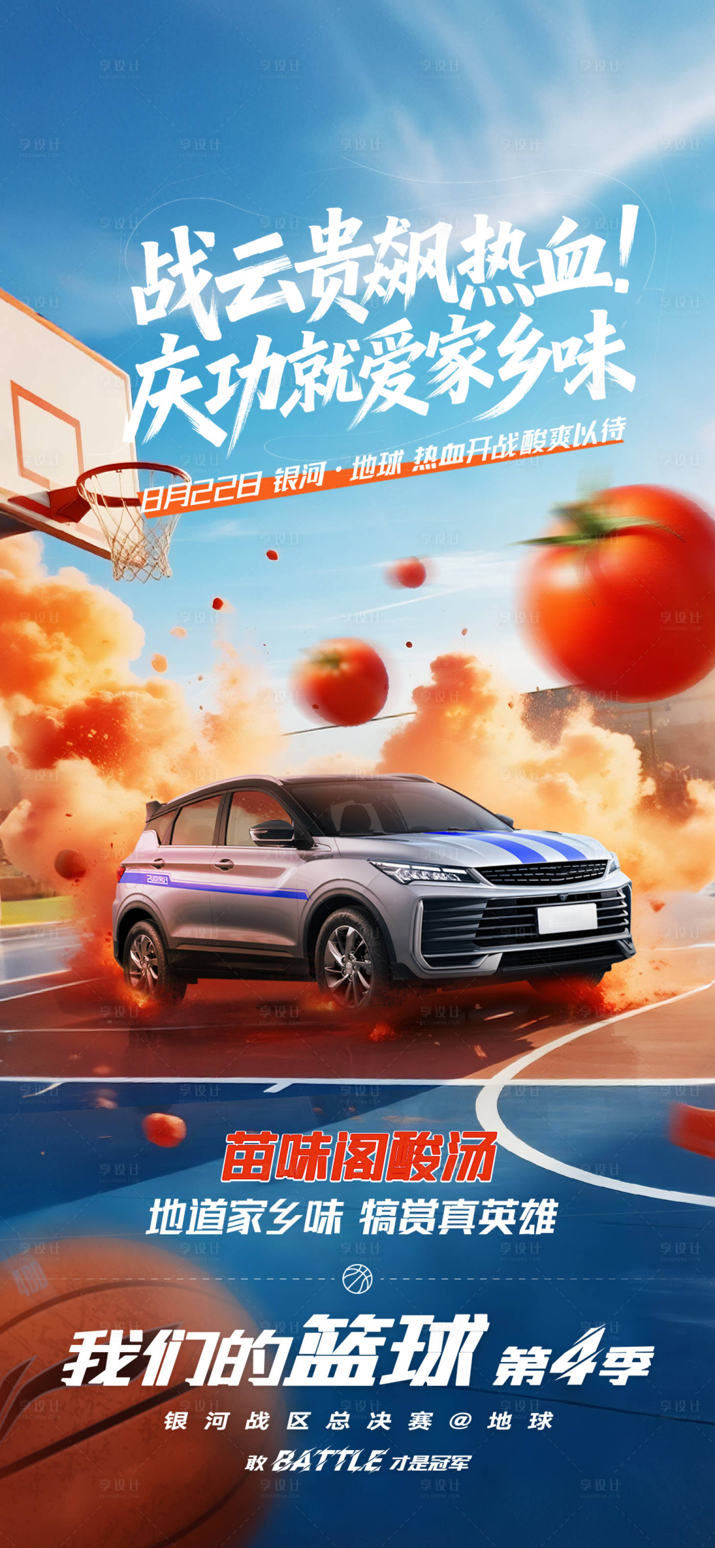 源文件下載【享設(shè)計(jì)】搜索編號(hào)：53260032953864305【汽車 海報(bào)】