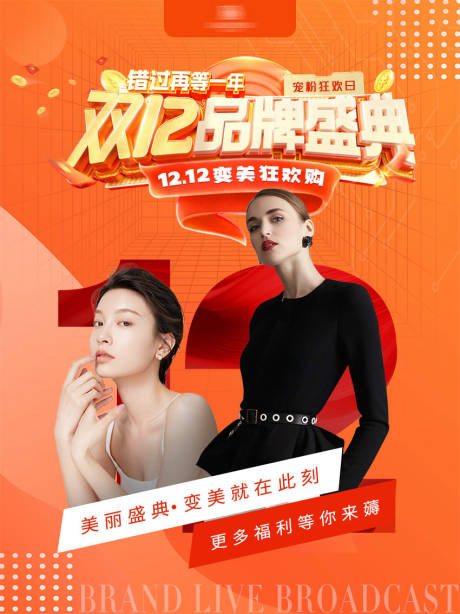 源文件下載【享設計】搜索編號：48560032864913498【醫(yī)美雙12品牌盛典海報】