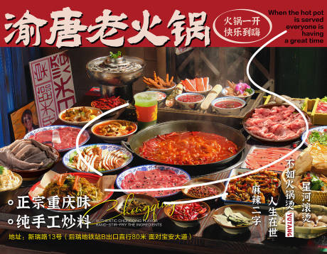 源文件下載【享設計】搜索編號：96970033016752142【市井火鍋海報】
