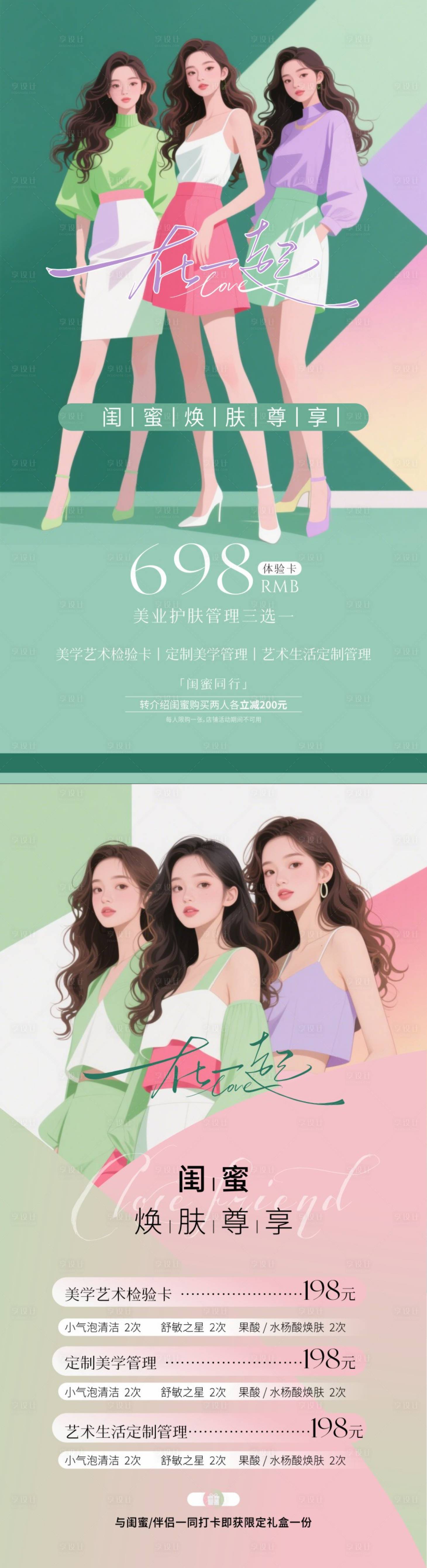 源文件下载【享设计】搜索编号：14710033273666543【美业焕肤管理海报】