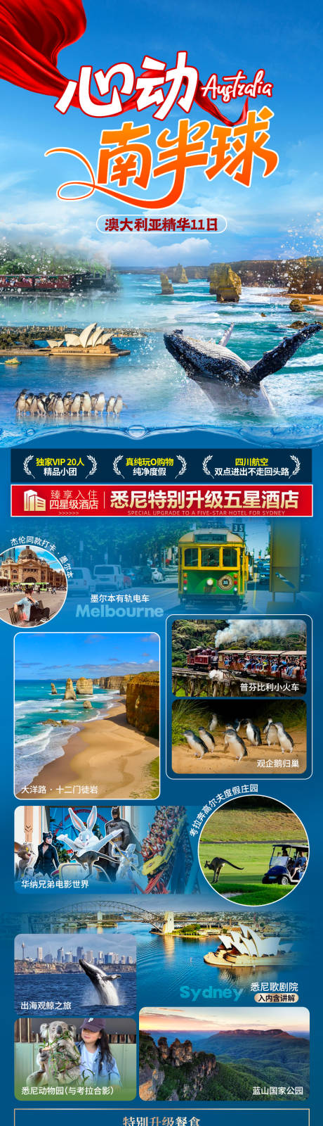 源文件下载【享设计】搜索编号：13960032876786432【澳大利亚心动南半球】