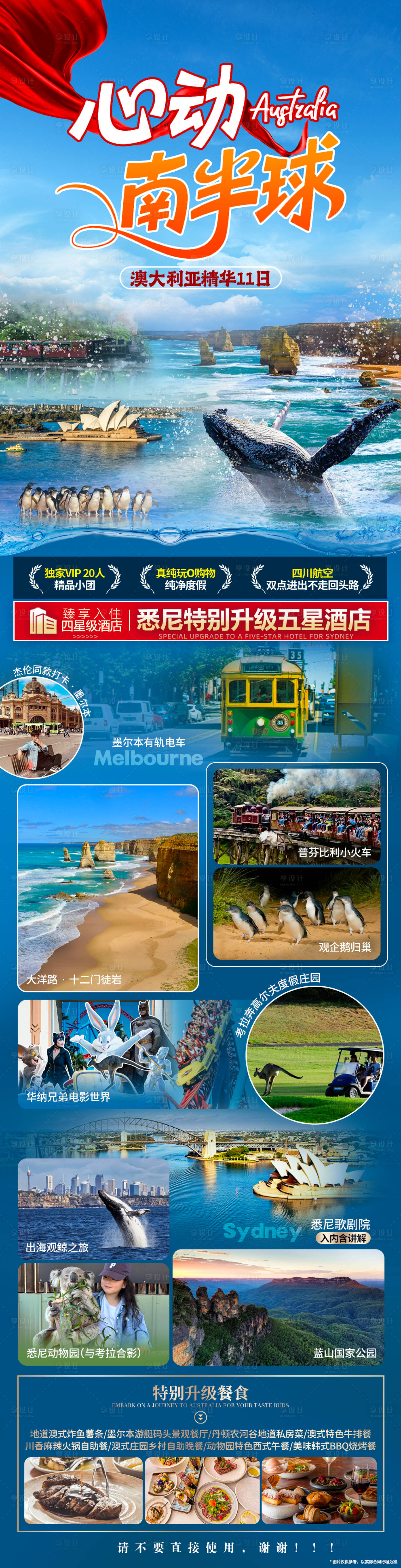 源文件下载【享设计】搜索编号：13960032876786432【澳大利亚心动南半球】