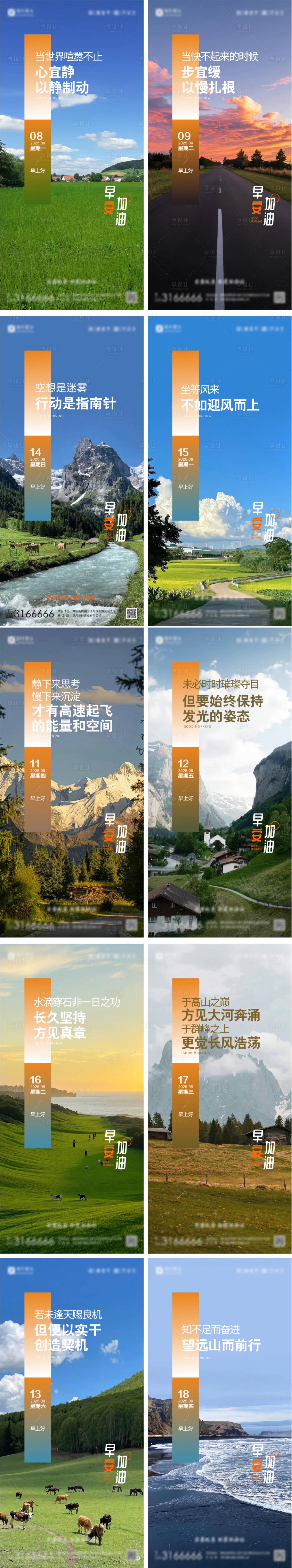 源文件下載【享設(shè)計】搜索編號：54200032881101015【早安】