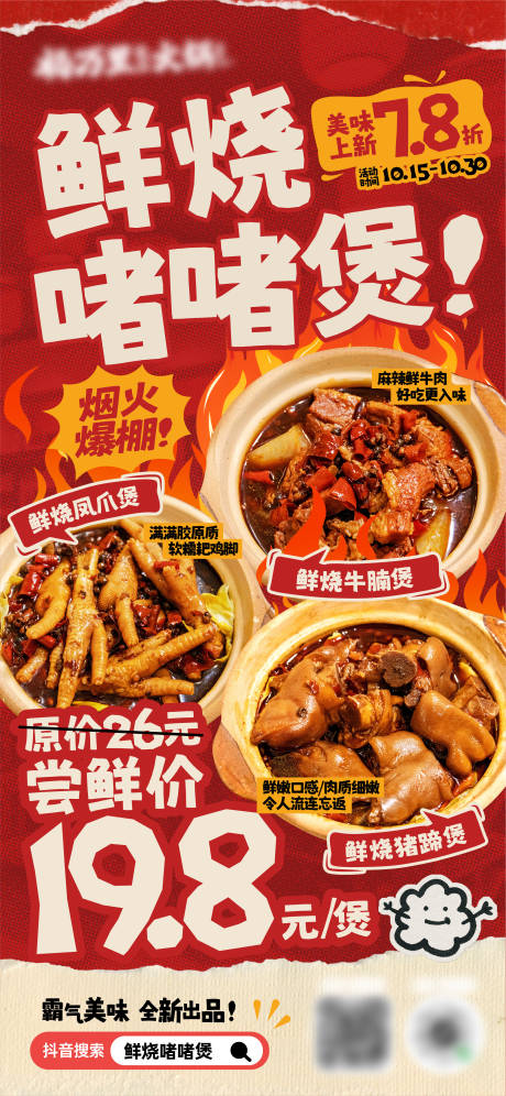 源文件下载【享设计】搜索编号：12820033262568955【鲜烧啫啫煲海报】