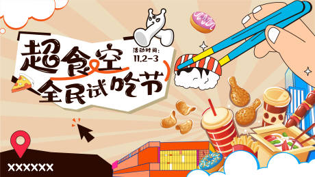 源文件下載【享設計】搜索編號：35470033028071000【美食節活動展板】